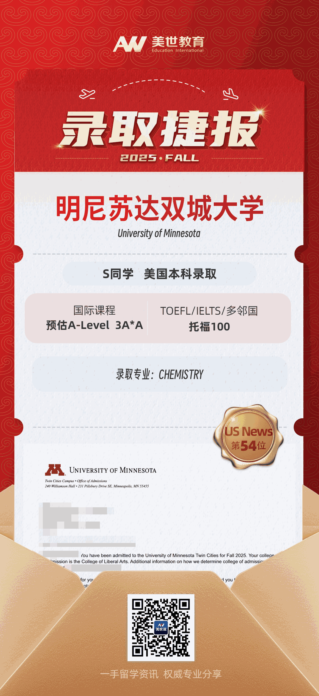 美世捷报|恭喜S同学斩获美国明尼苏达双城大学本科录取offer